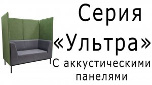 Серия «Ультра»