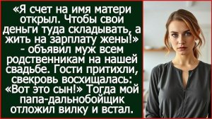 Истории из жизни|Я счет на имя|Аудио рассказы|Аудиокниги слушать онлайн|Жизненные истории