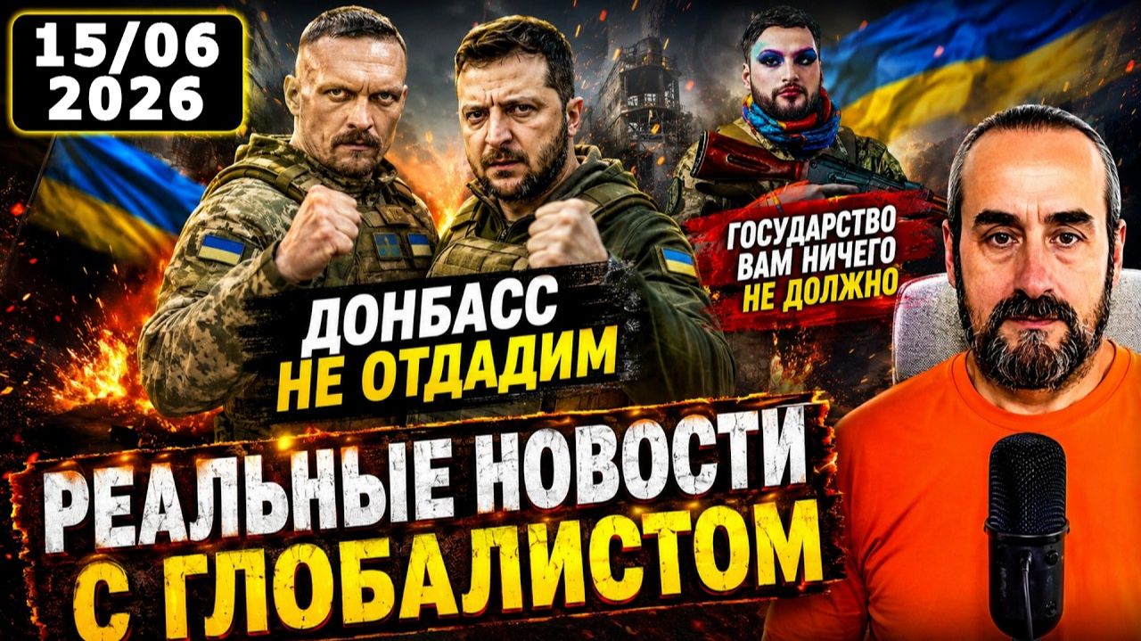 (Я Глобалист)УСИК ОТМОЧИЛ В США. УХИЛЛЕСА ПОРВАЛИ В СЕТИ. БУНТ В КИЕВЕ