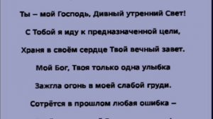 «СИЯЙ ВО МНЕ!» Слова, Музыка: Жанна Варламова