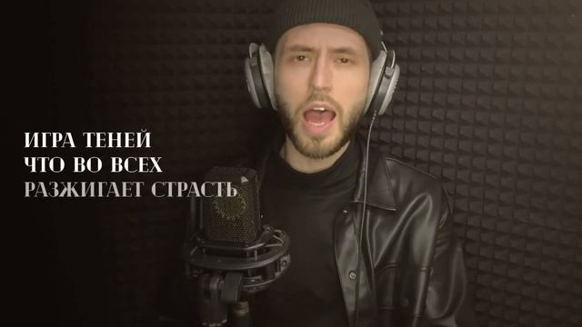Никита Завацкий (ZAVA) Sting - Desert Rose (на русском) смотреть онлайн