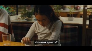 Последний дом - Русский трейлер (Субтитры, 2026)
