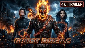«ПРИЗРАЧНЫЙ ГОНЩИК 2» (ТРЕЙЛЕР 2027)