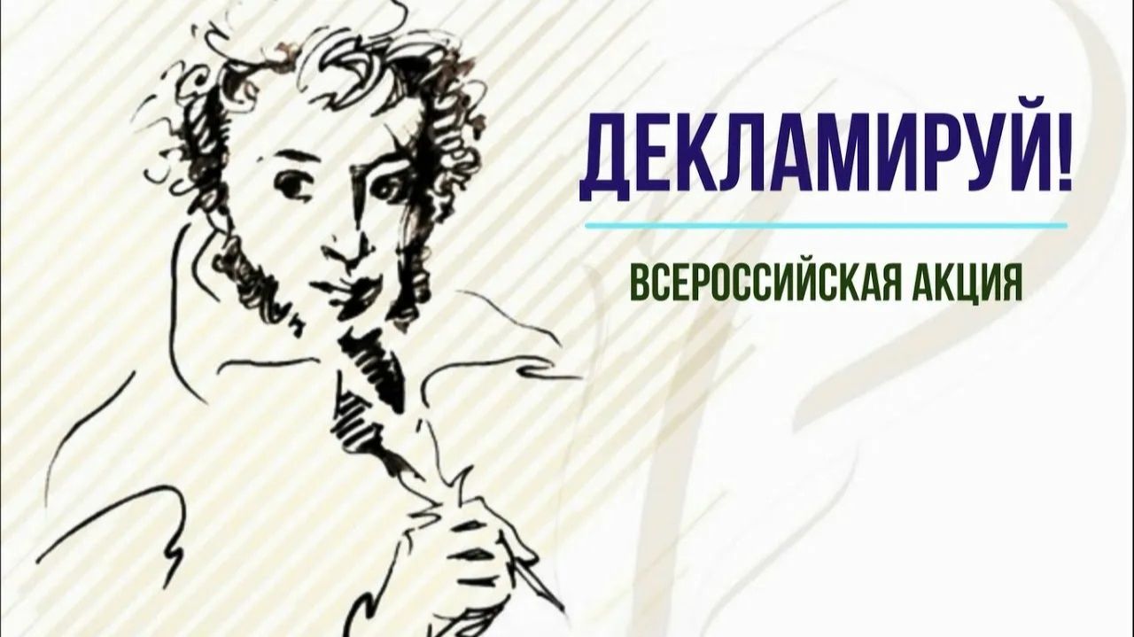 Всероссийская акция Декламируй. Попова Ксения