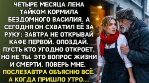 Не открывай сегодня кафе первой, прошептал | Истории из жизни | Женские истории | Аудиорассказ