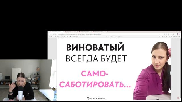 Вина. Саботаж. Бездействие. Трата времени. Еще больше вины. Но это не обязательно! Можно по-другому.