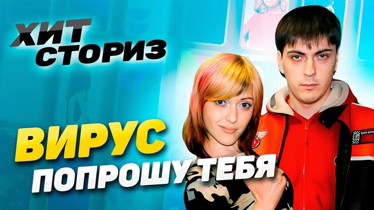 Вирус Попрошу Тебя Hard Rock AI Cover