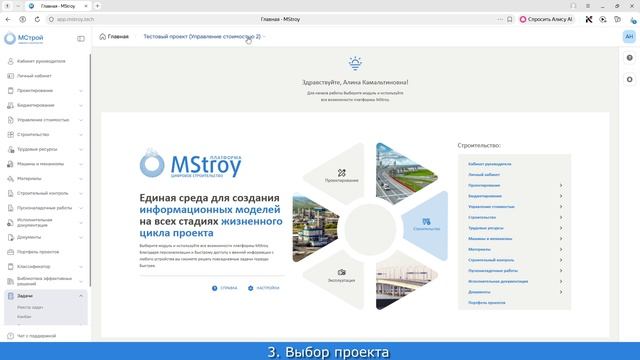 Вход на платформу. Выбор проекта и модуля.