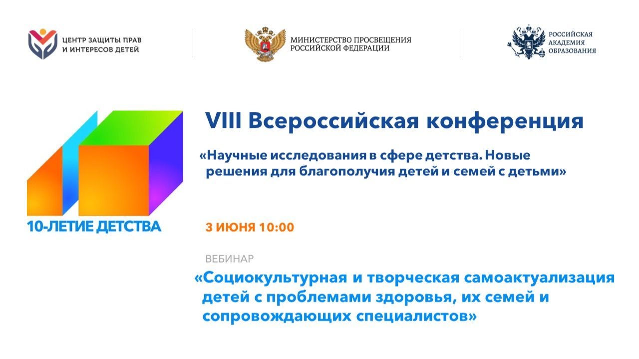 Социокультурная и творческая самоактуализация детей с проблемами здоровья