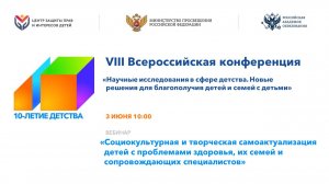 «Социокультурная и творческая самоактуализация детей с проблемами здоровья»