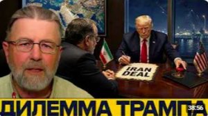 Сделка или удар_ что выбирает Трамп - Ларри Джонсон
