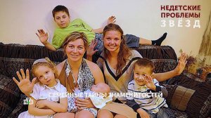 «Недетские проблемы звезд». 5 серия  | «Основано на реальных событиях»