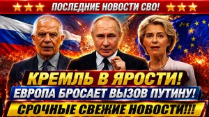Новости СВО на 16 Июня-Европа хочет загнать Путина в капкан?! Последние СВО новости сегодня 16.06.26