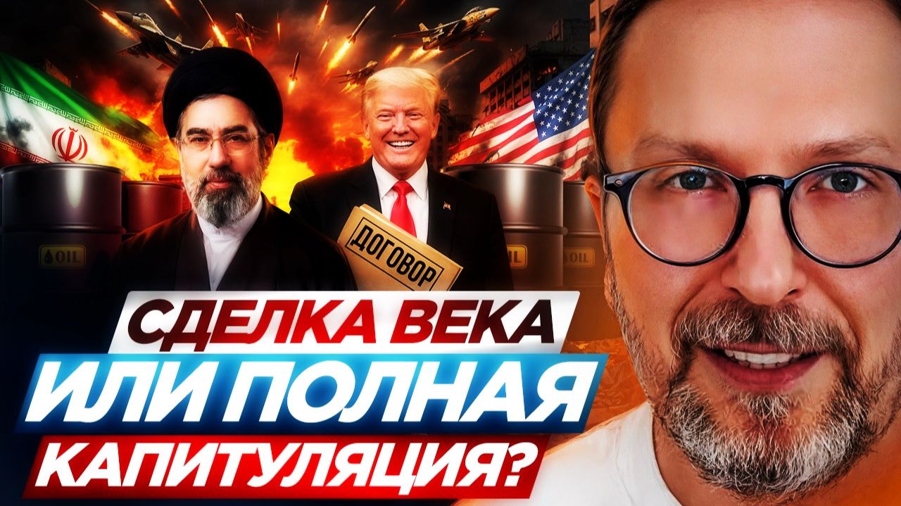 Шарий: Сделка века или полная капитуляция? смотреть онлайн
