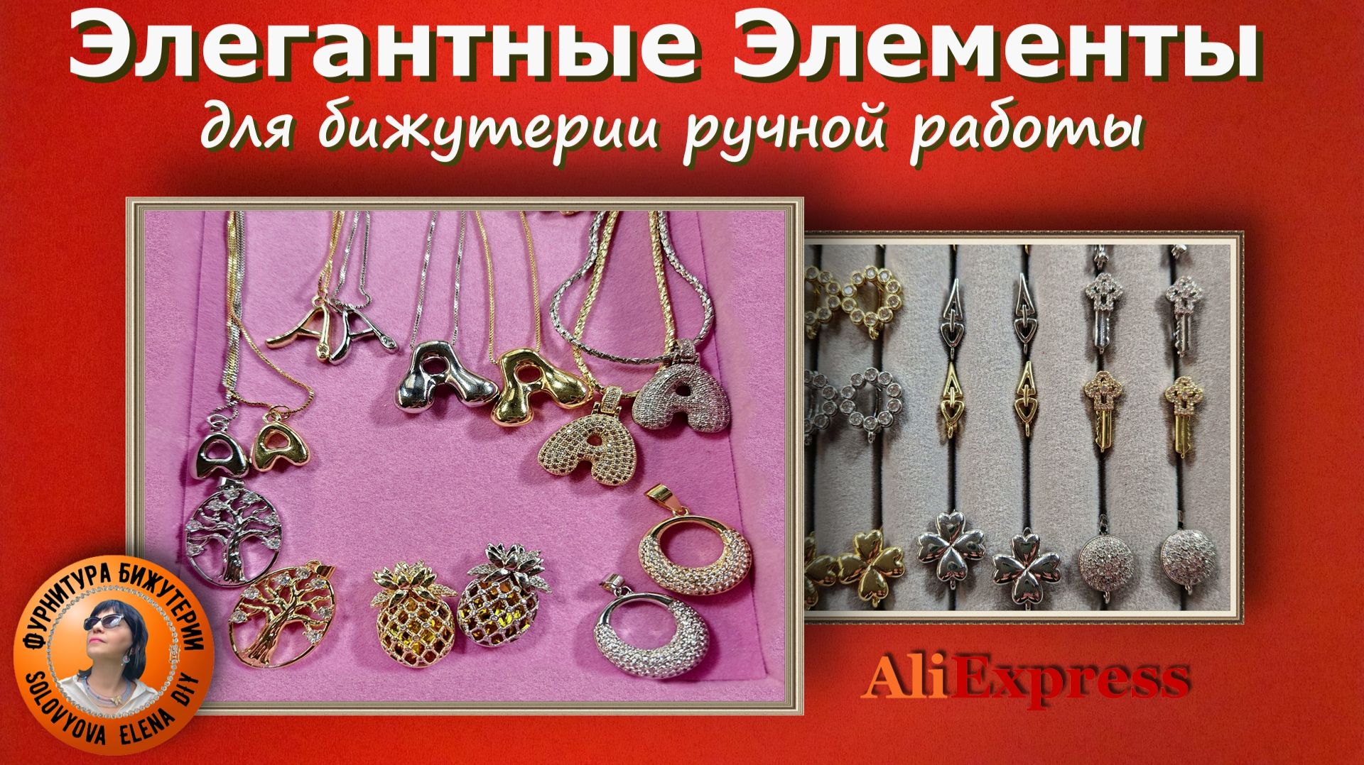 Стильные Детали с Позолотой для Авторских Украшений с АлиЭкспресс