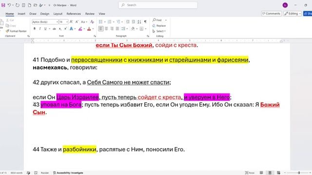 161. Матфея 27_41-43. лидеры народа и второе искушение