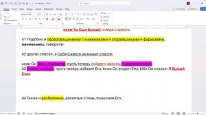 161. Матфея 27_41-43. лидеры народа и второе искушение