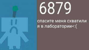история робота Кекса