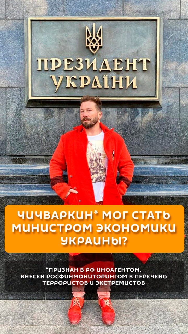 Чичваркин* мог стать министром экономики Украины?