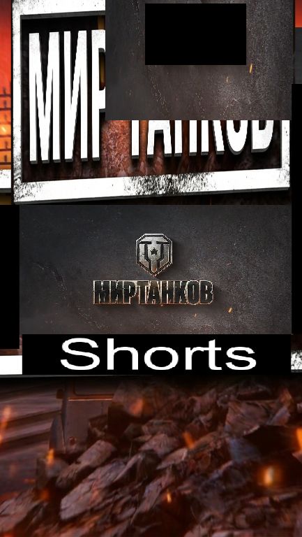 Мир танков / #Shorts
