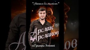 Арслан Арсланов