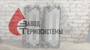 Отгрузка комплекта пластин и прокладок для теплообменника НН19 Ридан.