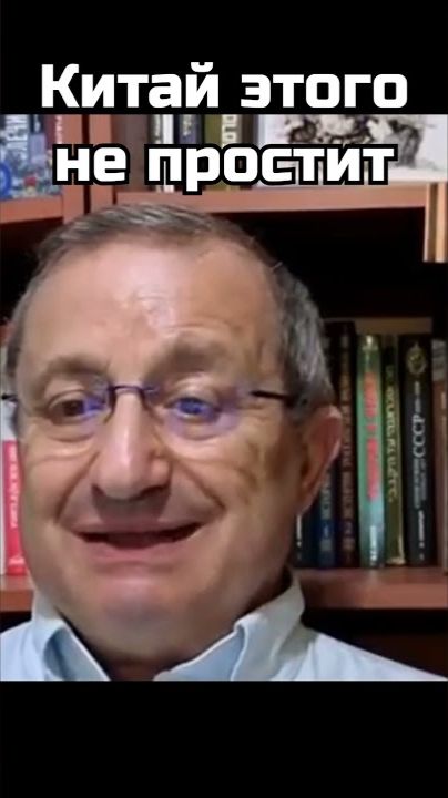 Яков Кедми; Китай этого не простит