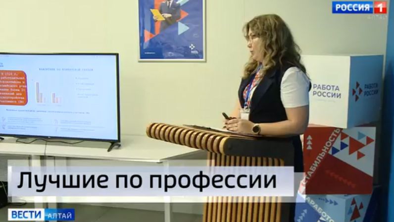 В Барнауле состоялся финал регионального этапа конкурса профмастерства в сфере занятости населения