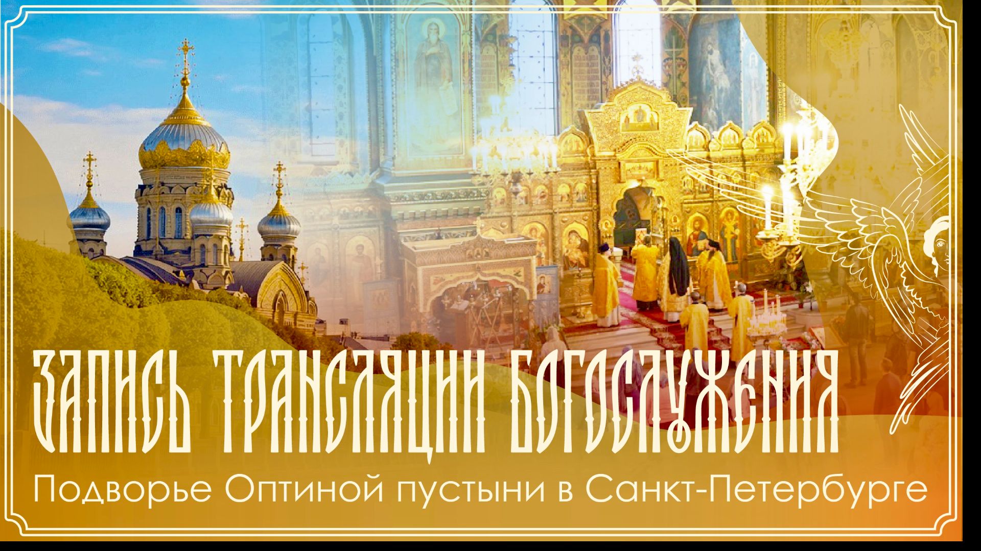 Память Вмч. Иоанна Нового, Сочавского | 9 час. Вечерня. Утреня. 1 час | 14.06.2026 г.