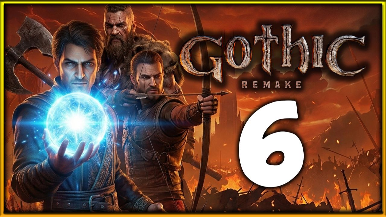 Играю впервые в Gothic 1 Remake - прохождение легенды на высокой сложности - стрим 6