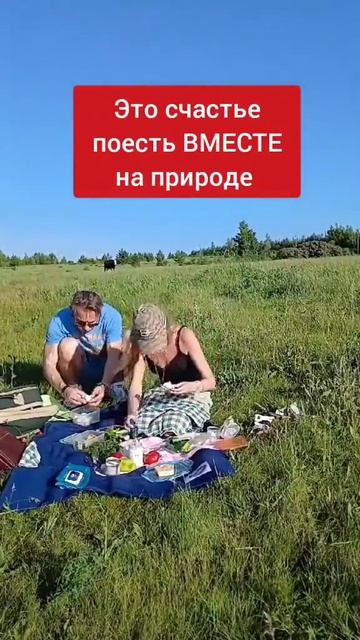 Мукбанг на природе😋😋😋