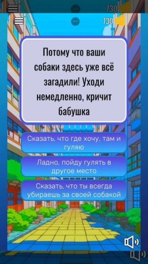 Что бы ты сделал уровень 4 глава 5 и достижение «Законопослушный»