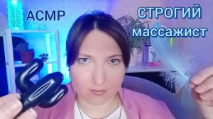 АСМР МАССАЖ СПИНЫ в санатории. Ролевая игра для сна, мурашек и расслабления. Звуки рта и рук