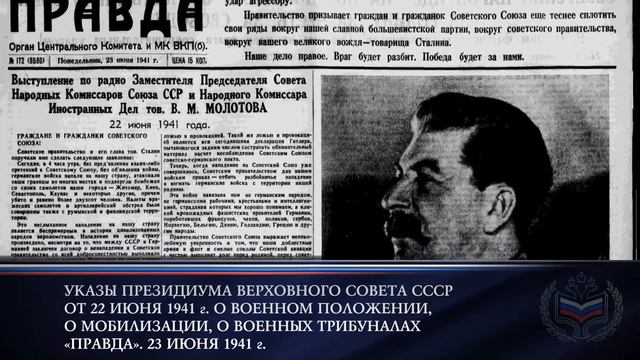 День памяти и скорби 22 июня