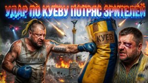 МОСИЙ: Удар по Киеву, всё в огне! КТО УДАРИЛ по Лавре?  ЭТО САМОСТРЕЛ?? Зе & Co - борьба за Трампа!