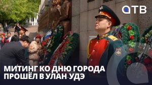 Митинг ко Дню города прошёл в Улан-Удэ