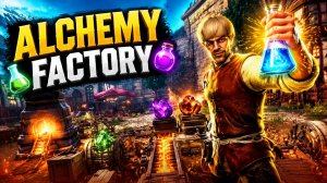 ALCHEMY FACTORY ➽ СТАРТУЕМ #1
