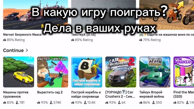 Выбор игры для видео смотреть онлайн