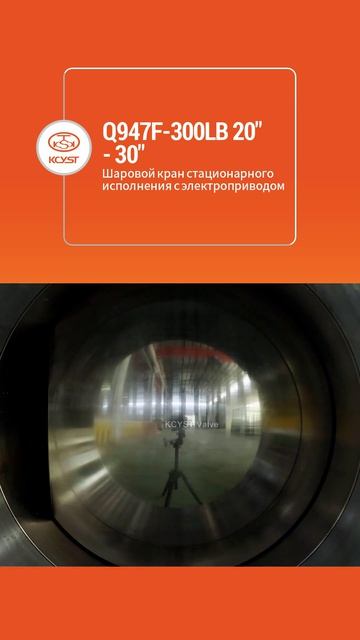Q947F-300LB Шаровой кран с неподвижным шаром с электроприводом-KCYST