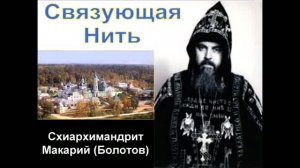 о  Макарий (Болотов) 2021г.