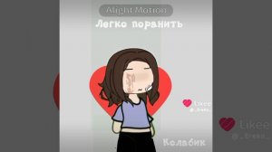 Колаб