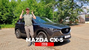 MAZDA CX-5 2018