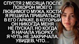 Спустя 2 месяца после похорон мужа, я решила | Истории из жизни | Женские истории | Аудиорассказ