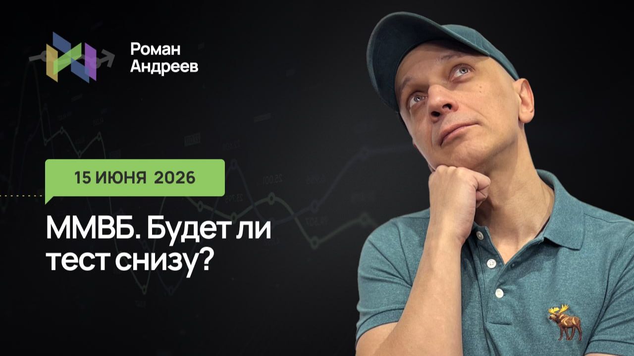ММВБ. Ждем ретеста пробитых поддержек?