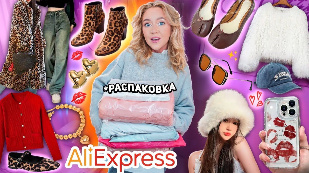 Большая Распаковка с AliExpress!🌷 Стильная Одежда на ВЕСНУ, акссесуары и товары для дома смотреть онлайн