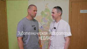 Зуботехническая лаборатория НЕОЛАБ