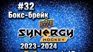 #32 Бокс-брейк Upper Deck Synergy Hockey 2023-2024 x3 бокса /2