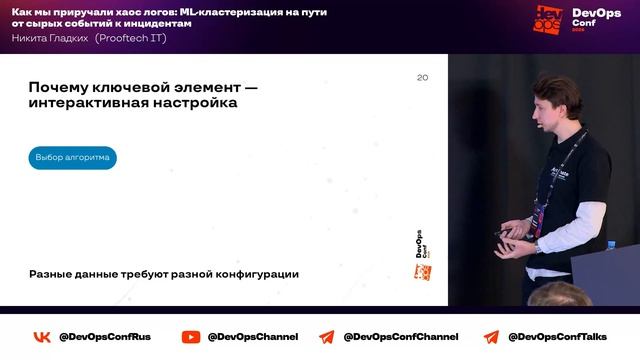 Как мы приручали хаос логов_ ML-кластеризация на пути от сырых событий к инциден