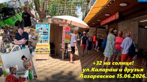 Ул Калараш  , Лазаревское 2026.