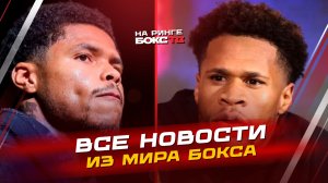 НОВОСТИ БОКСА: победа Родригеса нокаутом; ждём гран-при RCC